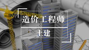 监理目标控制《土建》